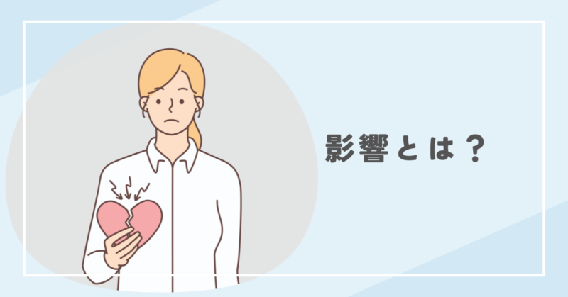 The stress and effects of feeling afraid of your parents 「親が怖い」と感じることで起こるストレスと影響