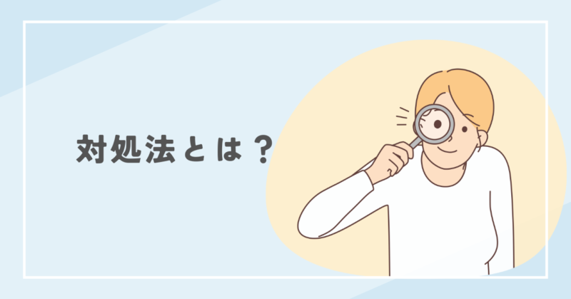 What to do when you feel scared of your parents 「親が怖い」と感じたときの対処法