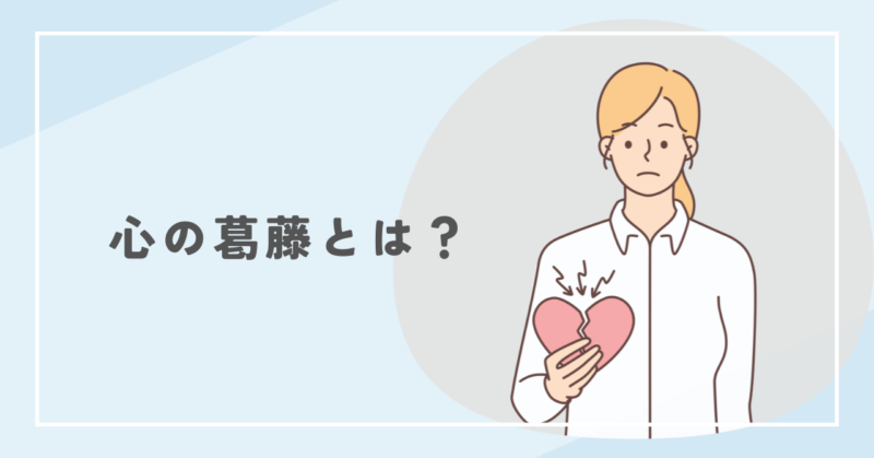 The inner conflict of a good child raised by bad parents ダメな親の元で育ったいい子の心の葛藤とは