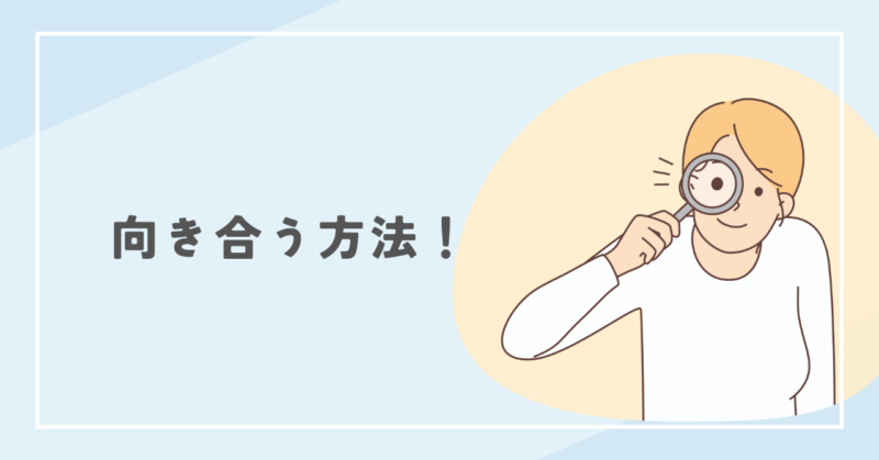How to deal with inner conflict 心の葛藤と向き合う方法