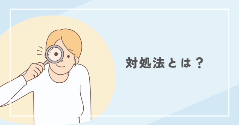 How to respond when you are attacked without having done anything. 何もしてないのに攻撃を受けたときの対処法