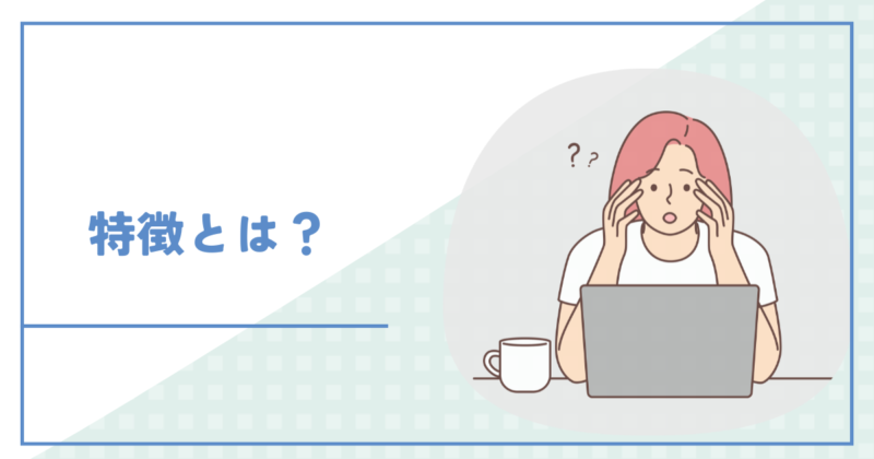 Characteristics of needy 「かまってちゃん」の特徴とは?