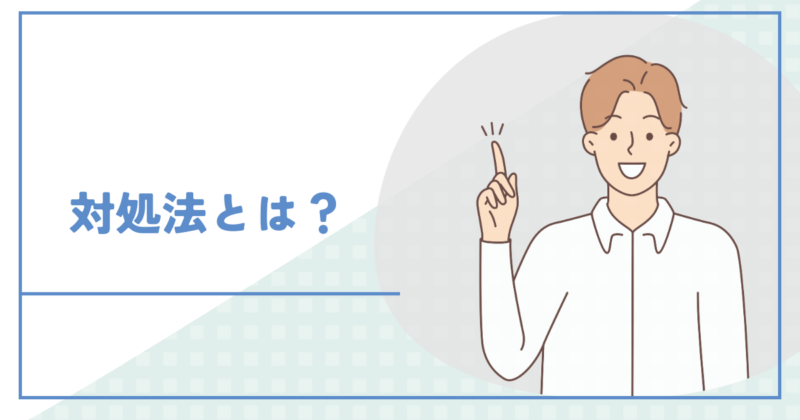 A method to stop trying to please your parents. 親の機嫌取りをやめるための対処法
