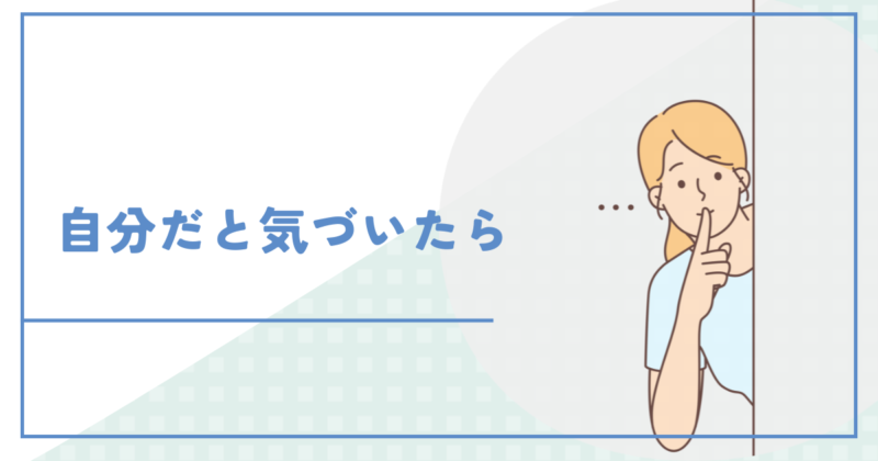 needy 自分が「かまってちゃん」かもしれないと思ったら