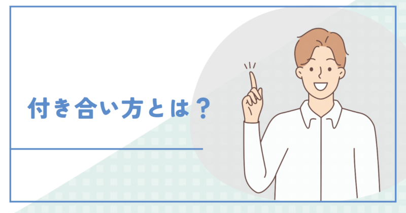 How to get along well with needy people? 「かまってちゃん」と上手に付き合うには?