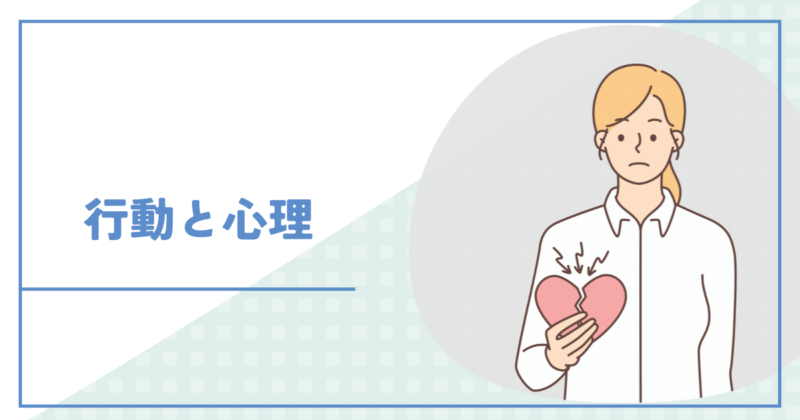 毒親の行動パターンに共通する心理