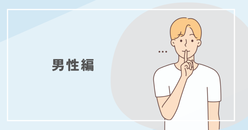 男性に嫉妬されやすい人の特徴【男編】