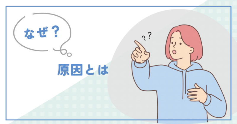 The cause of 'Nothing good comes from interacting with people' 「人と関わるとろくなことがない」と感じる原因