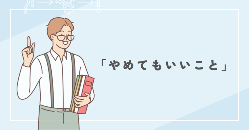 親との関係に疲れたら「やめてもいいこと」