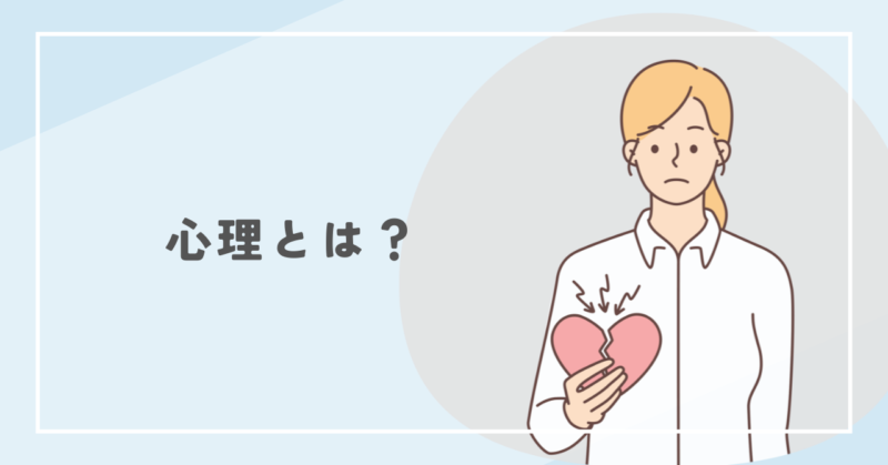 The psychology behind the creation of a sneaky personality 陰湿な人の性格が作られる心理